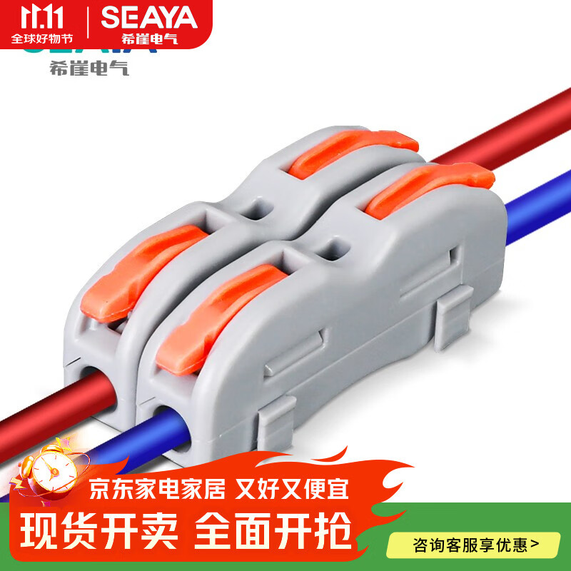 希崖快速接线端子 筒灯LED按压式接线神器 电线快速接头连接器