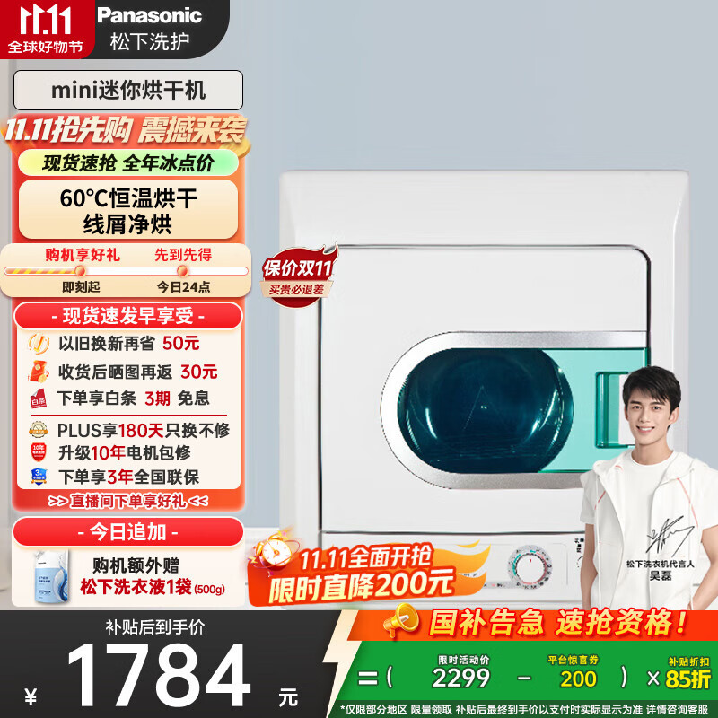 松下（Panasonic）【吴磊同款】迷你烘干机家用4.5kg 全自动烘干机小型滚筒婴儿干衣机家电以旧换新国家补贴NH4