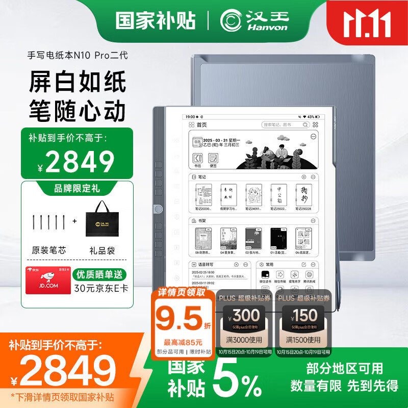 汉王（Hanvon）【新品】手写电纸本N10Pro二代10.3英寸电子书阅读器墨水屏电纸书笔记本智能办公本平板电脑128G