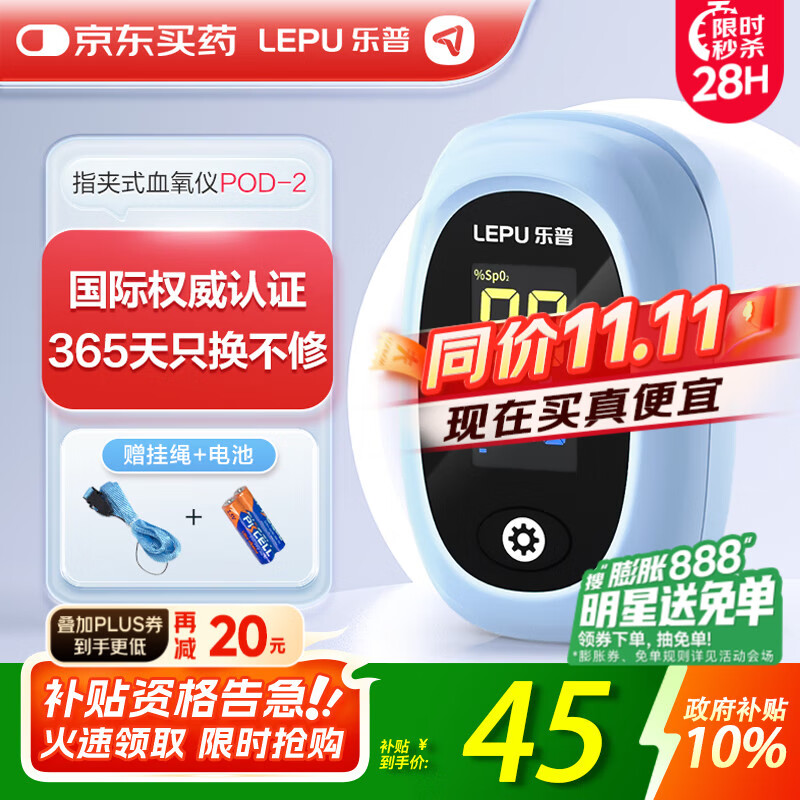 乐普 血氧仪指夹式医用家用血氧饱和度指脉氧饱夹老人POD-2