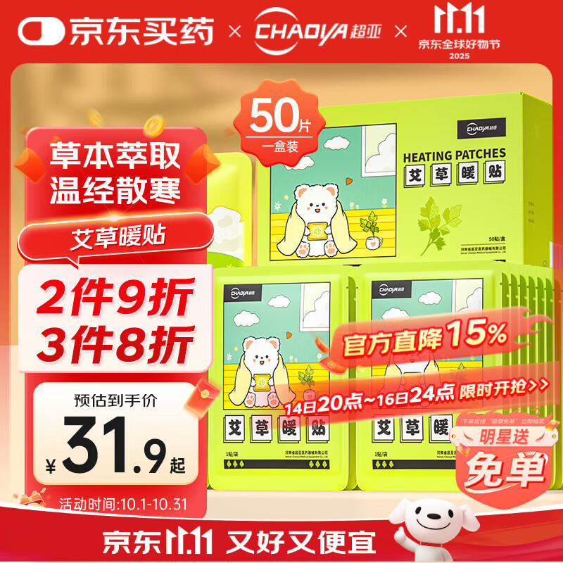 超亚暖腰暖肚子暖膝热敷暖身暖宝宝贴自发热姨妈神器艾草暖贴50片装