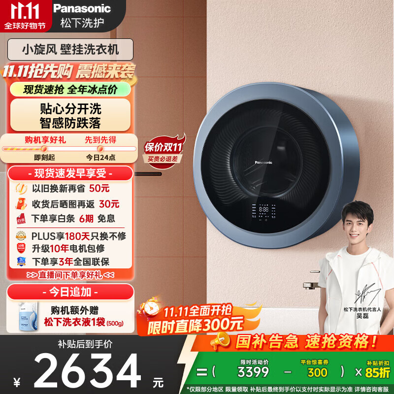 松下（Panasonic）【吴磊同款】滚筒壁挂洗衣机全自动3kg 小型迷你内衣洗衣机 母婴儿童内裤以旧换新国家补贴A50