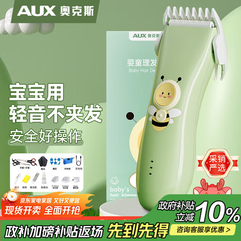 奥克斯（AUX）婴儿理发器家用轻音电动推剪宝宝儿童电动理发推子剃发神器全身水洗 【标配+双剪】