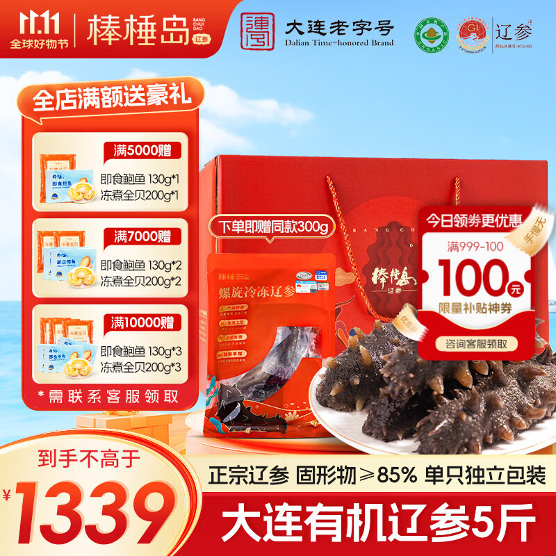 棒棰岛大连有机冷冻海参2500g非即食海参底播辽刺参5斤海鲜水产孕妇礼盒 冷冻海参 2500g 35-45头礼盒装