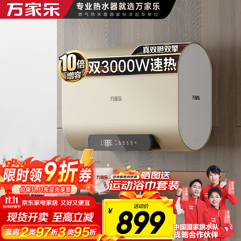 万家乐【悦薄D50-FB1A双胆速热】电热水器50升 扁桶 大水量手机操控3000W速热储水式家用
