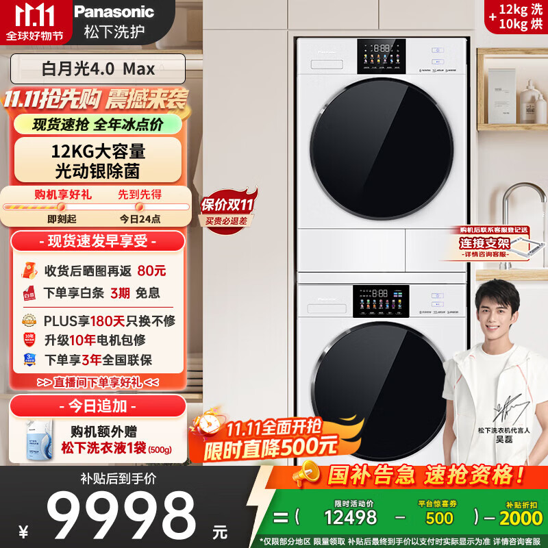 松下（Panasonic）【吴磊推荐】白月光4.0Max 洗烘套装 12kg滚筒洗衣机+变频热泵烘干机 N571T+15