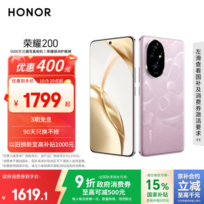 荣耀200 旗舰级青海湖电池 绿洲护眼屏 雅顾光影主摄 12+512 珊瑚粉 拍照5G AI 新款智能手机 国家补贴