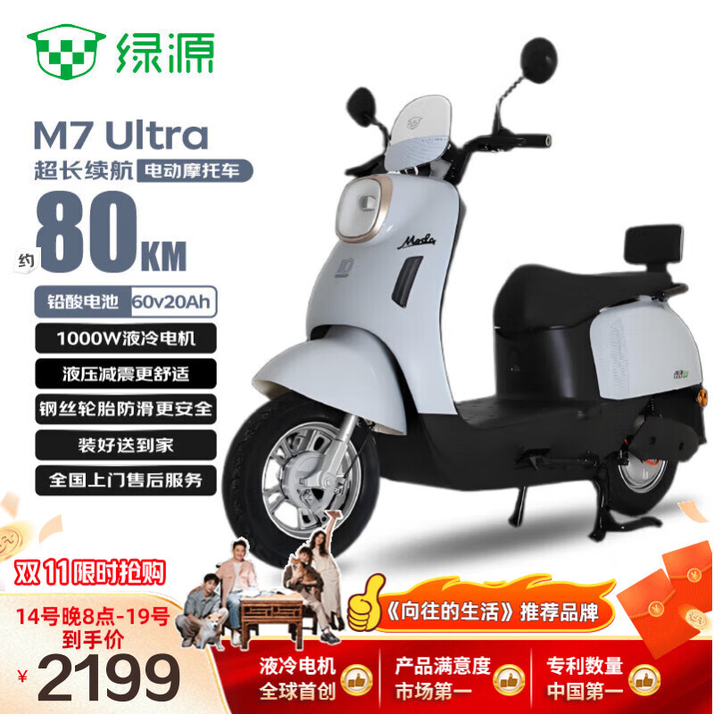 绿源【向往的生活推荐品牌】电动摩托车M7ultra【续80公里-60V20AH-5块铅酸电池-1000W】家用代步车灰