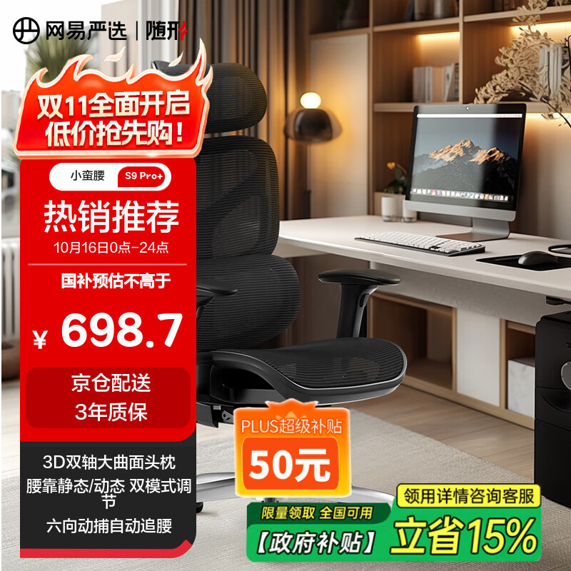 网易严选小蛮腰S9pro+全能款 人体工学电脑椅办公椅电竞老板会议学习椅 