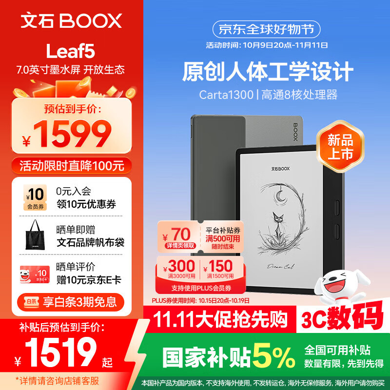 BOOX文石电纸书Leaf5 7英寸墨水屏电子书阅读器电子纸 森林绿 小屏便携阅读看书漫画办公本平板电脑 