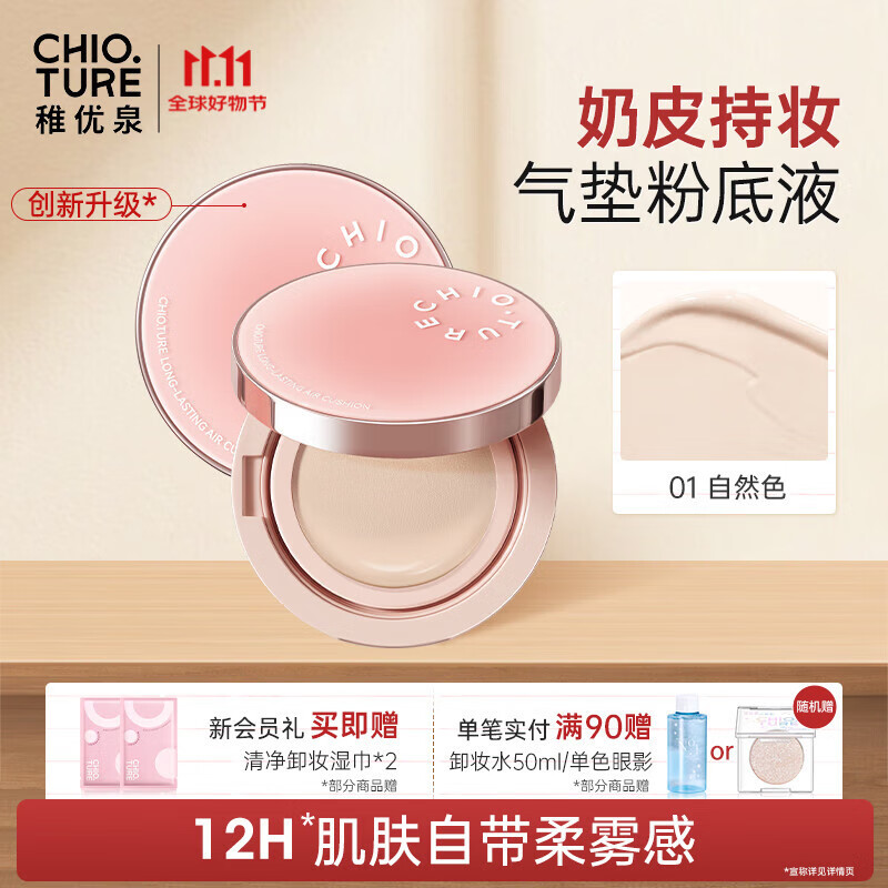 稚优泉奶皮持妆补妆气垫粉底液01自然色BB霜保湿遮瑕控油京东自营