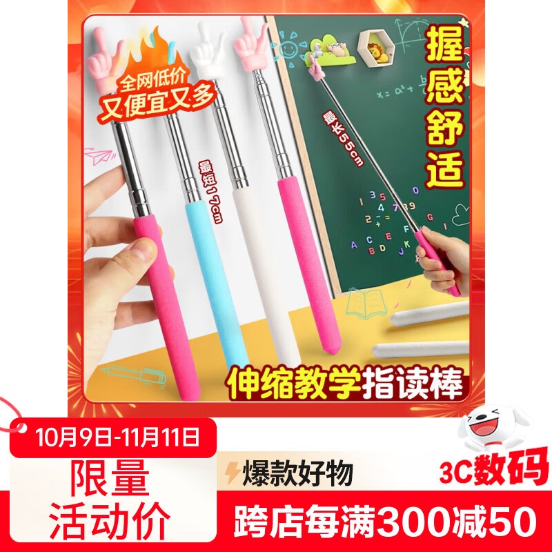離草 指讀棒兒童手指棒教鞭指點(diǎn)筆讀書教師指讀棒伸縮小手指棒指讀筆點(diǎn)讀棒教桿教棒手筆 可愛粉1支