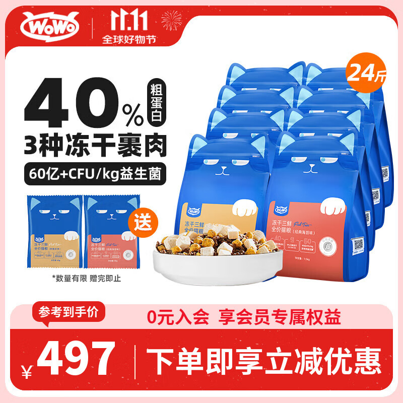 WOWO喔喔猫粮 无谷冻干三鲜全价猫粮 大蓝包 混合口味12kg