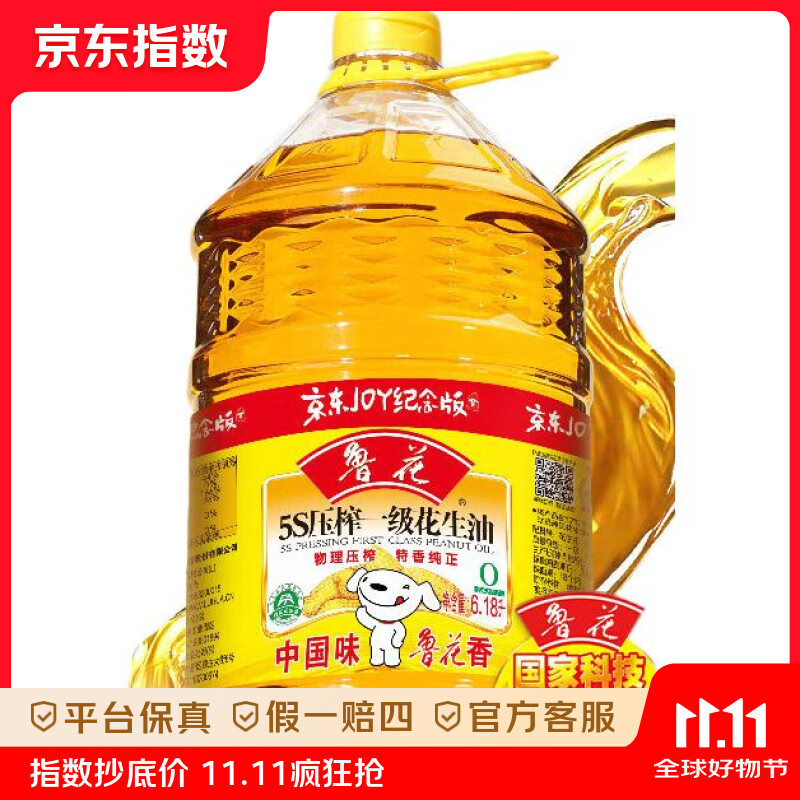 鲁花 食用油 5S物理压榨 一级 花生油6.18L  6.18L