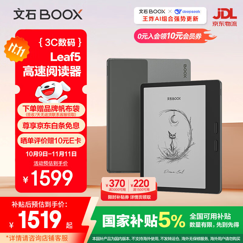 BOOX文石电纸书Leaf5【官旗】7英寸电子书阅读器 护眼智能墨水屏 便携阅读办公本平板电脑 Leaf5森林绿 官方标配