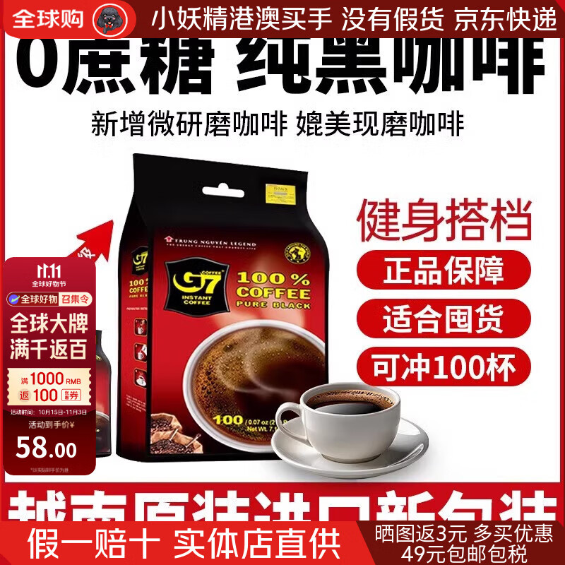 中原美式速溶0糖0脂健身黑咖啡 越南进口G7咖啡三合一速溶100包原味 2g*100包0糖0脂健身美式黑咖啡