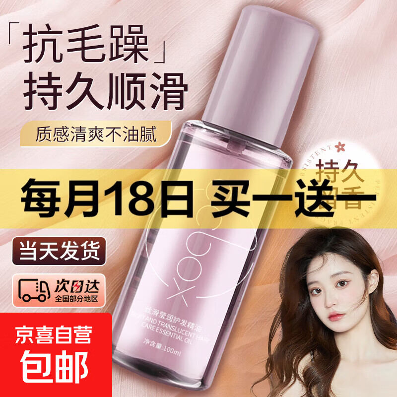 ccbox香水护发精油防毛躁柔顺剂补水干枯烫染受损持久留香精华油 【毛躁救星】丝滑护发精油100ml