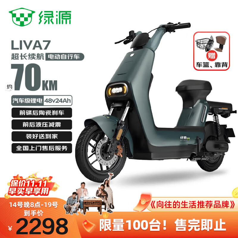绿源【向往的生活推荐品牌】电动自行车LIVA7豪华版【续航70km-48V24A星恒锂电】NFC智能解锁前碟后陶