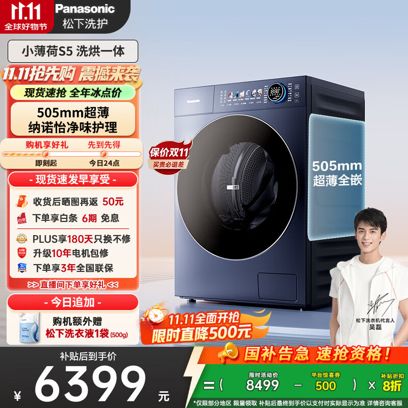 松下（Panasonic）【吴磊同款】滚筒洗衣机全自动带烘干洗烘一体 505mm超薄全嵌 545mm大筒径  白月光超薄