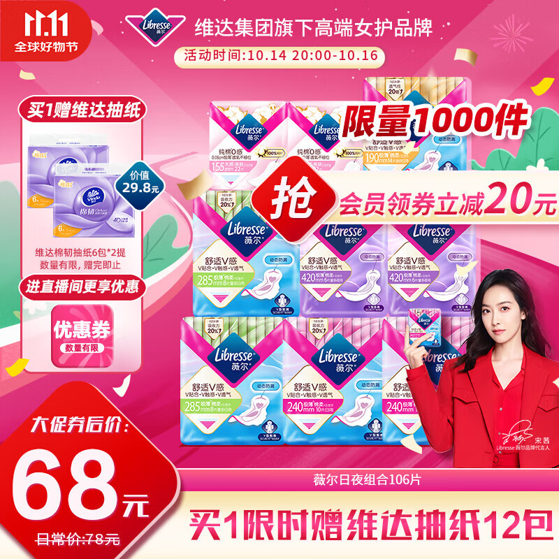 薇尔V感超薄贴合透气防漏日夜组合装106片卫生巾京东自营姨妈巾