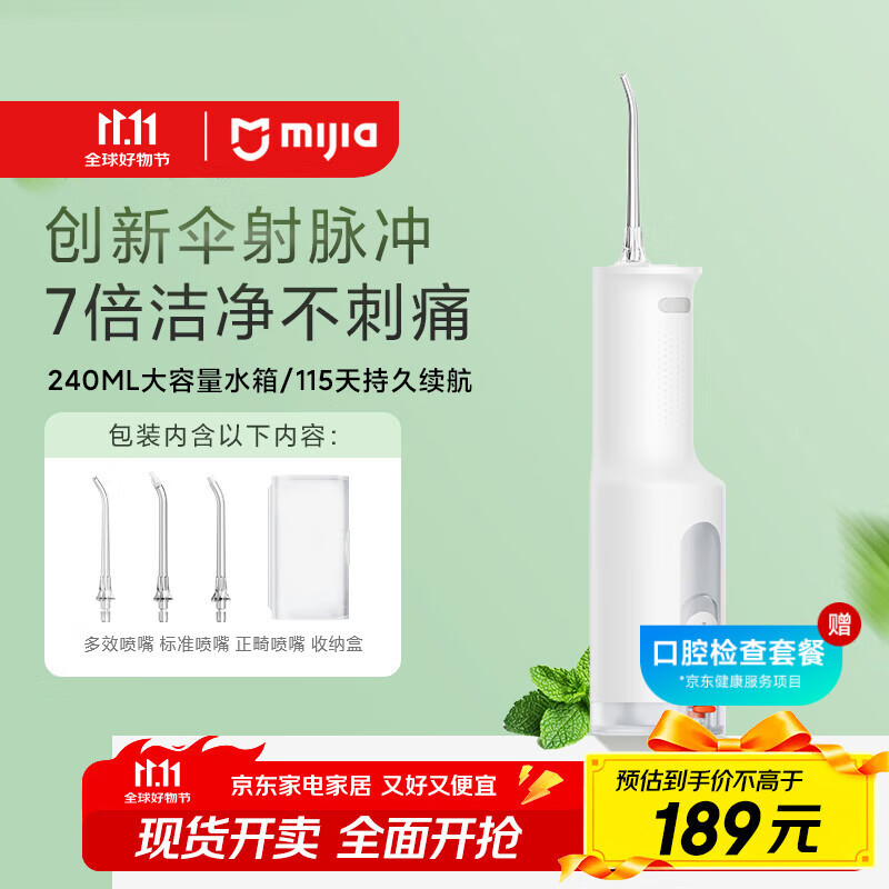 米家小米立式冲牙器洗牙器水牙线 F300烟纱白 创新散射脉冲 4档模式牙齿冲洗器