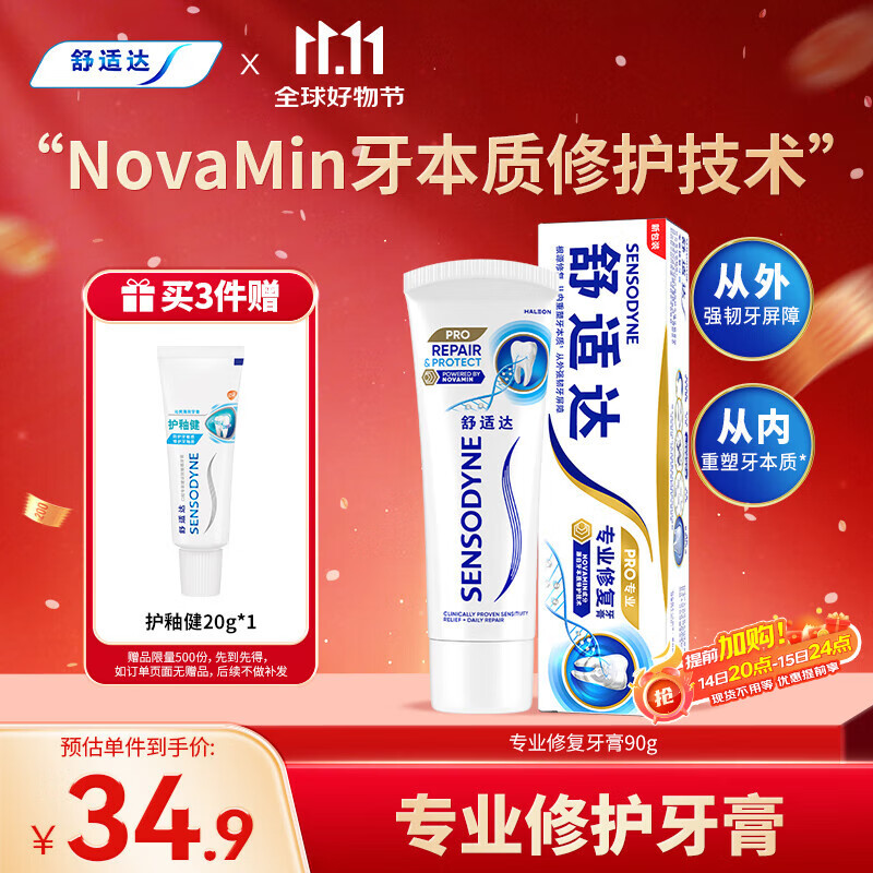 舒适达抗敏感 专业修复牙本质修护 NovaMin技术牙膏90g 新旧包装随机发