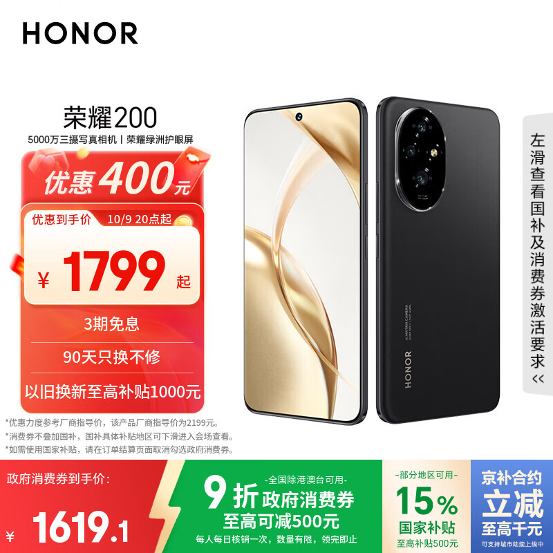 荣耀200 旗舰级青海湖电池 绿洲护眼屏 雅顾光影主摄 12+512 绒黑色 AI 新款5G拍照智能手机 国家补贴