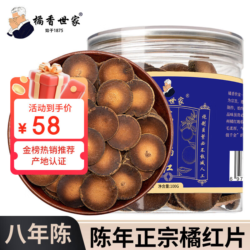 橘香世家 正宗8年陈老树化橘红片化州橘红桔红切片胎果100g瓶装