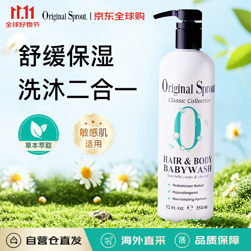Original Sprout洗发沐浴二合一354ml舒缓保湿植萃养肤北美进口