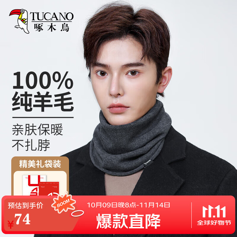 啄木鸟（TUCANO）纯羊毛围脖男士冬季户外骑行运动护颈脖套加厚保暖防寒面罩围巾男