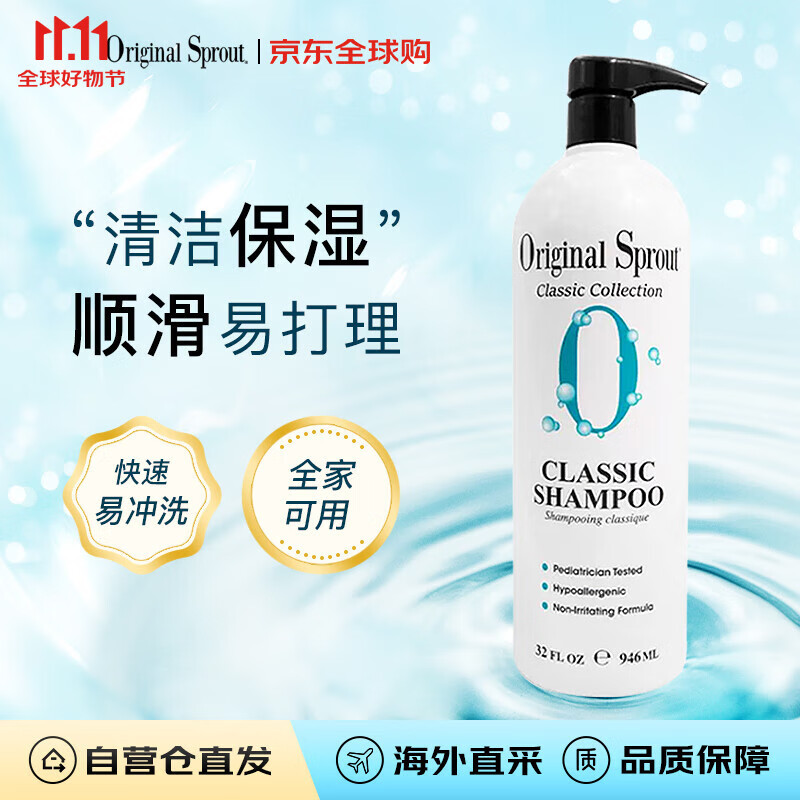 Original Sprout 低敏洗发水946ml无泪配方保湿控油去屑北美进口