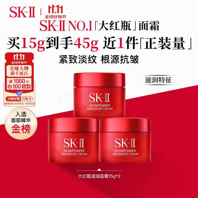 SK-II大红瓶面霜15g*3保湿滋润面霜skii进口护肤品 女生生日礼物双11