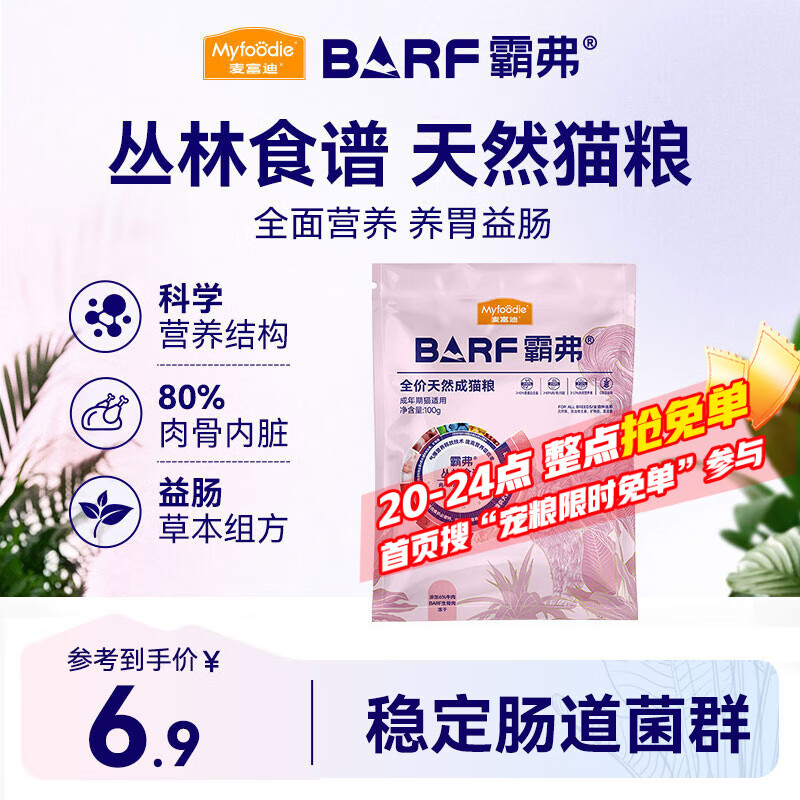 麦富迪猫粮 barf霸弗天然猫粮冻干生骨肉成猫粮养胃益肠牛肉100g