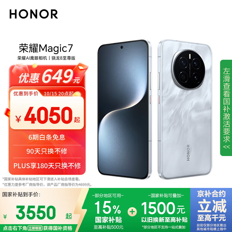 荣耀Magic7 荣耀AI鹰眼相机 骁龙8至尊版 荣耀AI自然光绿洲护眼屏 16+512 月影灰 5G AI手机