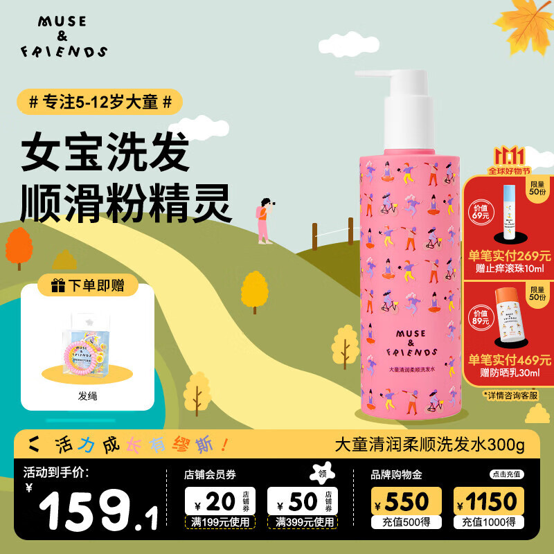 MUSE&FRIENDS儿童洗发水 中大童清润柔顺洗发水女宝宝女孩专用洗发液300g 【5-12岁】氨基酸洗发水300g