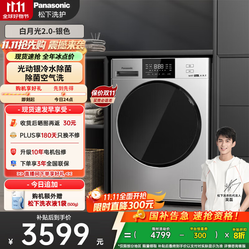 松下（Panasonic）【吴磊推荐】滚筒洗衣机全自动带烘干洗烘一体 光动银除菌6E1AC白月光2.0银10公斤家电国家