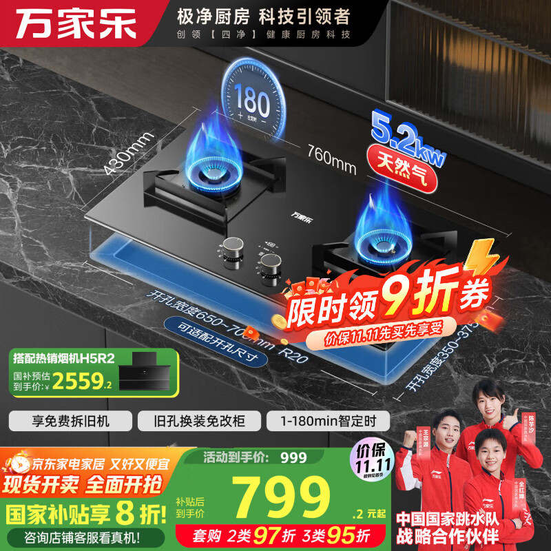 万家乐【AY9可调节开孔】燃气灶国家补贴20% 5.2kw大火力嵌入式台式两用灶 烟灶联动智能定时天然气灶