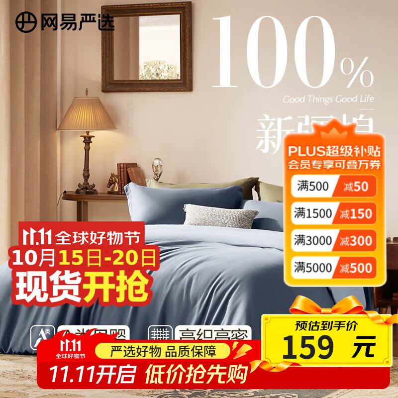 网易严选【100%新疆棉】有氧纯棉四件套A类枕套床上用品床被套罩床单宿舍 【全棉奢享升级】远山黛 【三件套】 床单款 (被套1.5*2m)