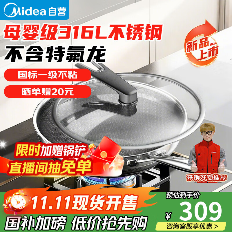 美的（Midea）炒锅不粘锅炒菜锅316L不锈钢蜂窝不粘电磁炉燃气用0氟陶瓷不粘锅