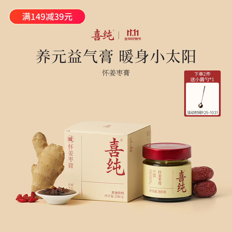 喜纯红糖姜茶怀姜枣膏大姨妈痛经姜茶枸杞红枣暖身茶养生驱寒200g