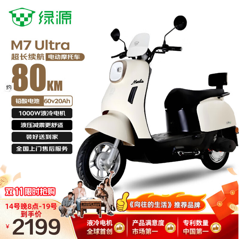 绿源【向往的生活推荐品牌】电动摩托车M7ultra【续80公里-60V20AH-5块铅酸电池-1000W】家用代步车白