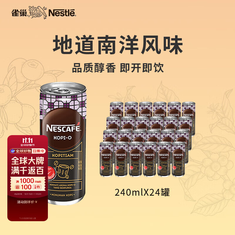 雀巢（Nestle） 即饮黑咖240ml*24罐 马来西亚原装进口 咖啡饮料