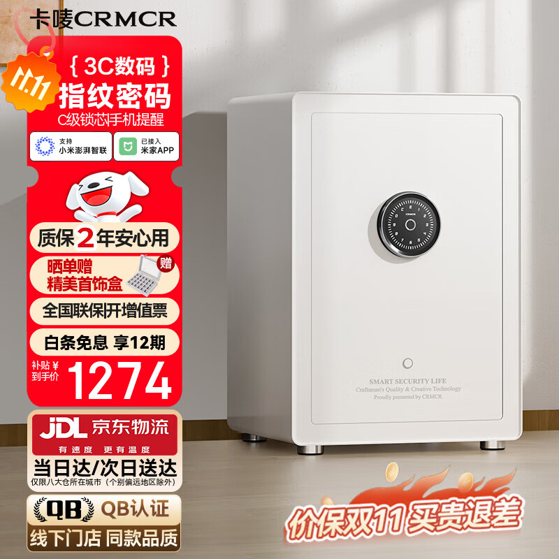 卡唛（CRMCR）智能保险柜 MKII家用办公保险箱 支持米家APP控制 指纹密码自动开门小型床头保管柜 60cm星光白