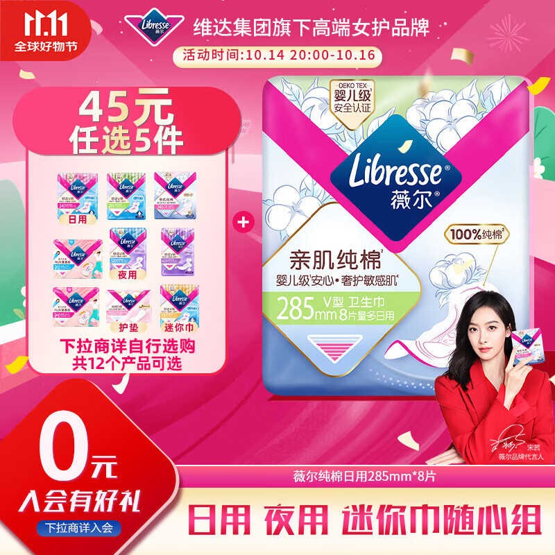 薇尔亲肌纯棉抑菌加长夜用285mm*8片日用卫生巾京东自营姨妈巾