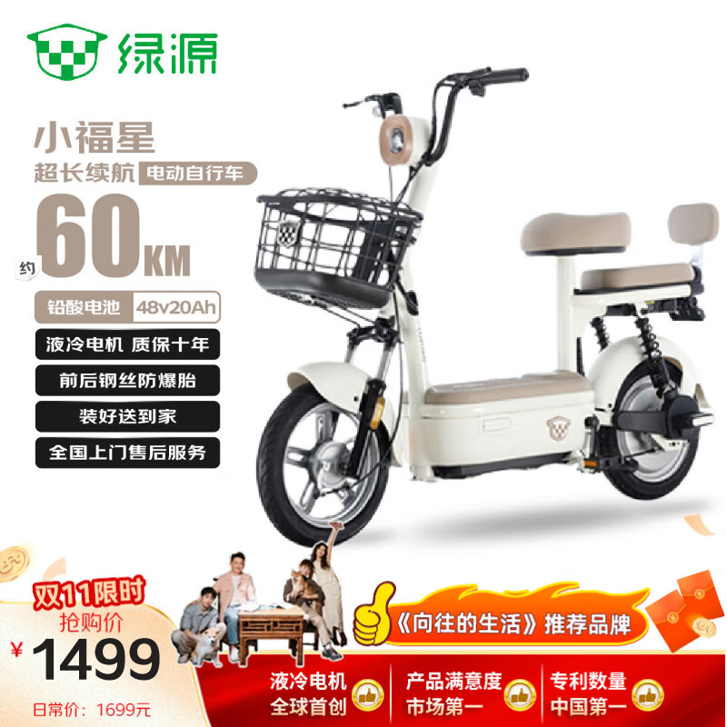 绿源【向往的生活推荐品牌】电动自行车乐骑9小福星60KM续航电瓶车LED大灯家用电动车液冷电机保十年白