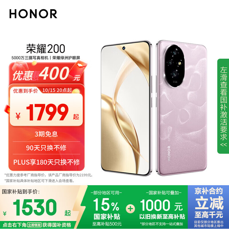 荣耀200 旗舰级青海湖电池 绿洲护眼屏 雅顾光影主摄 12+512 珊瑚粉 拍照5G AI 新款智能手机 国家补贴
