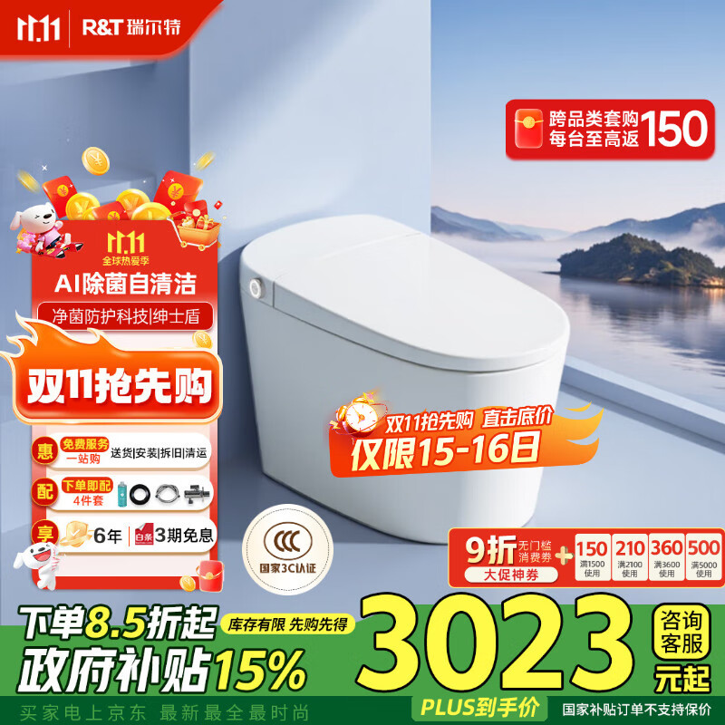 瑞尔特（R&T）智能马桶AI自清洁UVC杀菌泡沫盾自翻一级坐便UX70升级星云pro-305