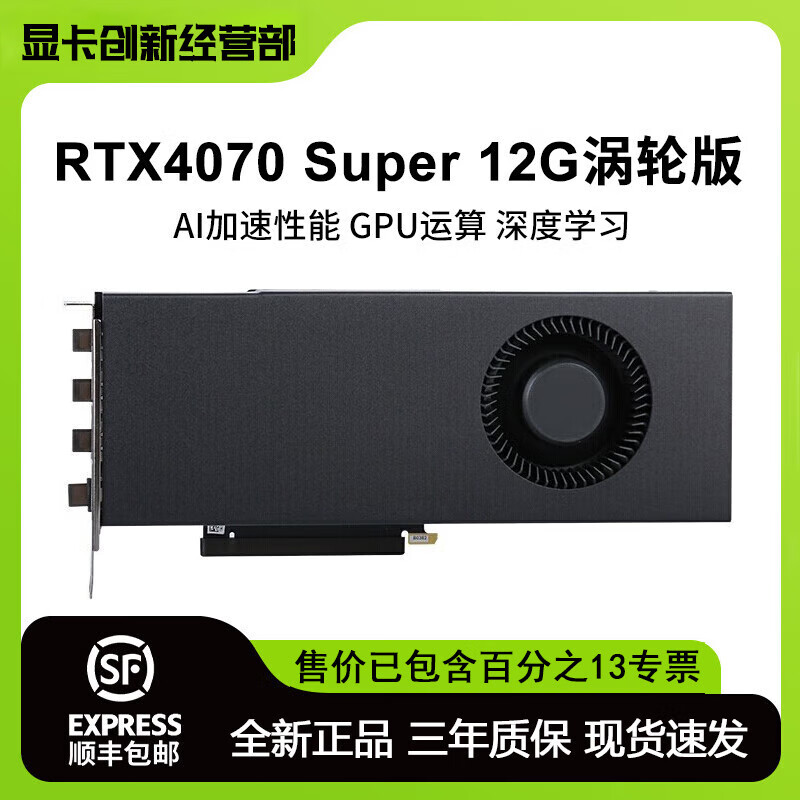 英伟达RTX4060TI/4070/4080/4090显卡5090公版系列原装涡轮显卡全新正品 英伟达RTX4070 SUPER12G公版涡轮