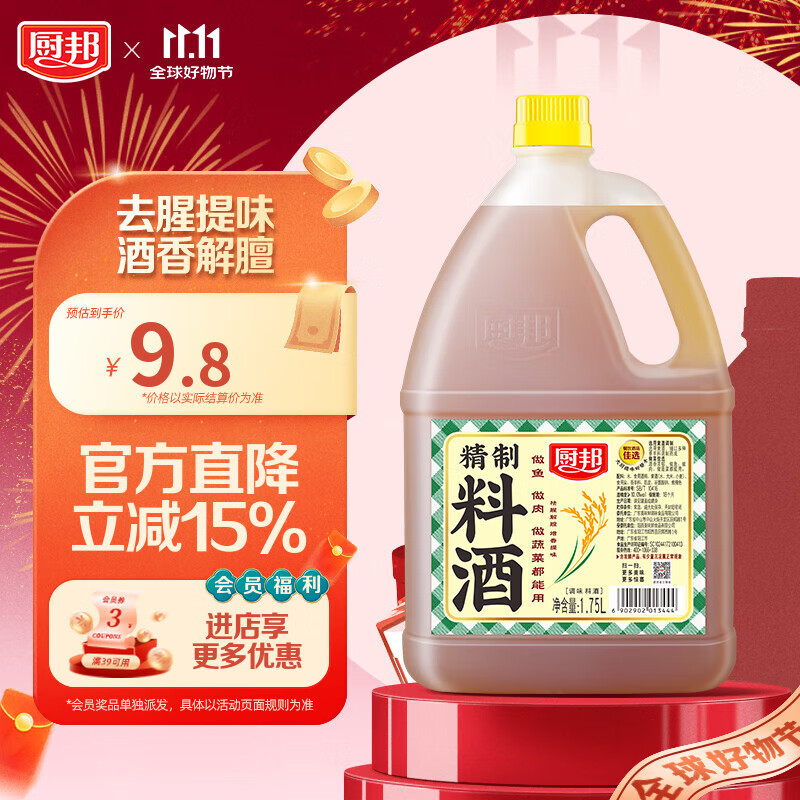 厨邦精制料酒1.75L  去腥解腻 家庭商用实惠量贩大桶装