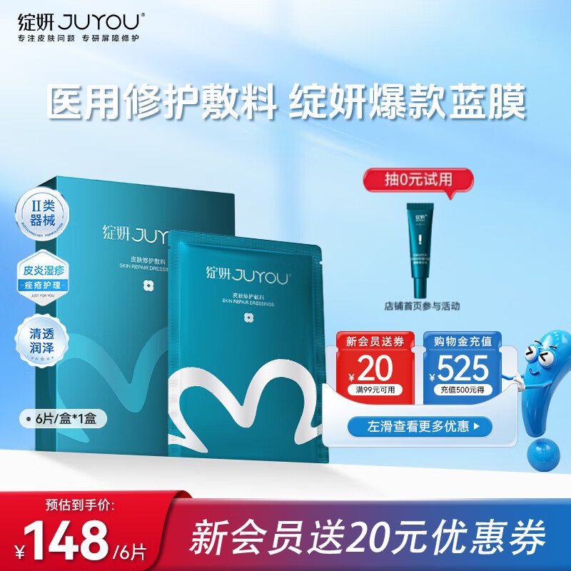 绽妍皮肤修护蓝膜 久敷不拔干 敏感肌补水保湿面膜 【会员专享】蓝膜1盒6片